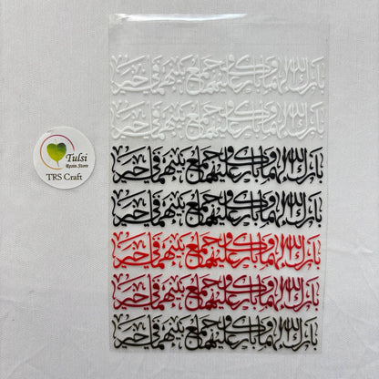 A6 UV DTF Sticker - Arabic (E)