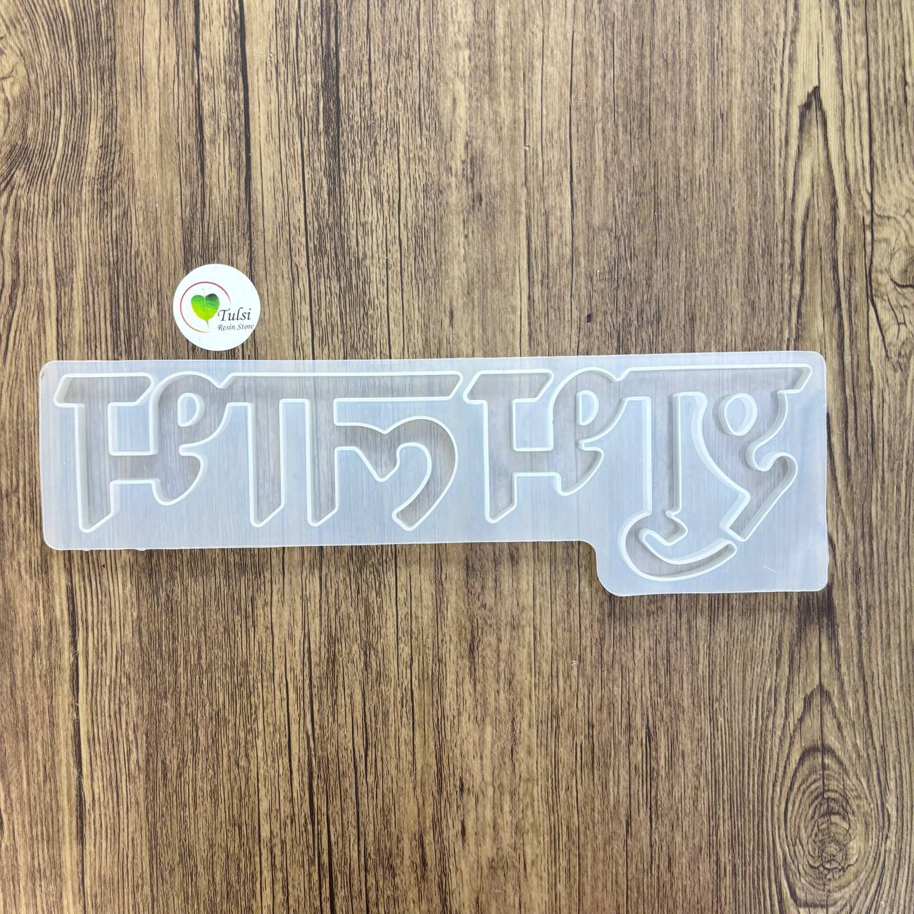 Shubh Labh Mould - (A)