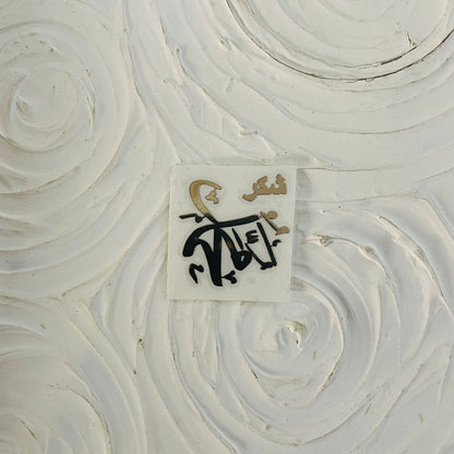 Metal Sticker - Arabic Word small